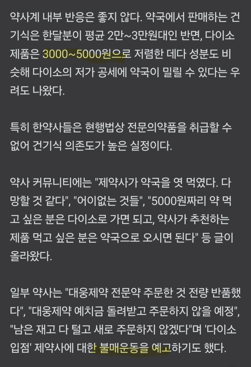 bc3ac4bd37256e79b888b9b2ffe21c07.webp.ren.jpg 다이소 때문에 제약사 불매운동할거라는 약사들...JPG