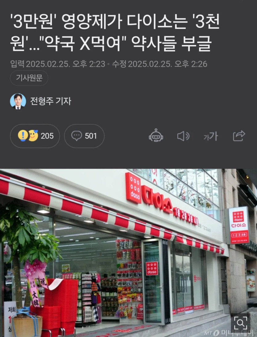 5597ed95036a253591df3422b79f7278.webp.ren.jpg 다이소 때문에 제약사 불매운동할거라는 약사들...JPG