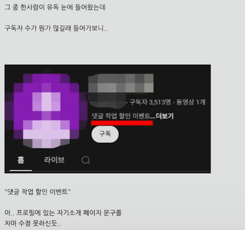 2.png 잡재홍 댓글 알바 논란