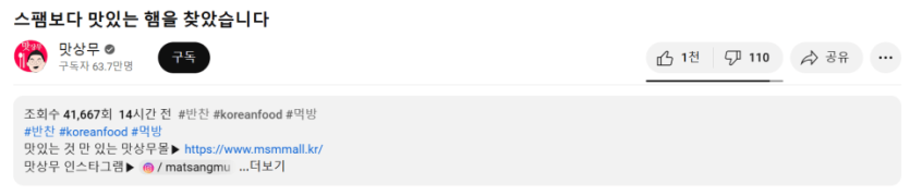 4.png 백종원회사 소속 유튜버의 통조림 햄 블라인드테스트...jpg