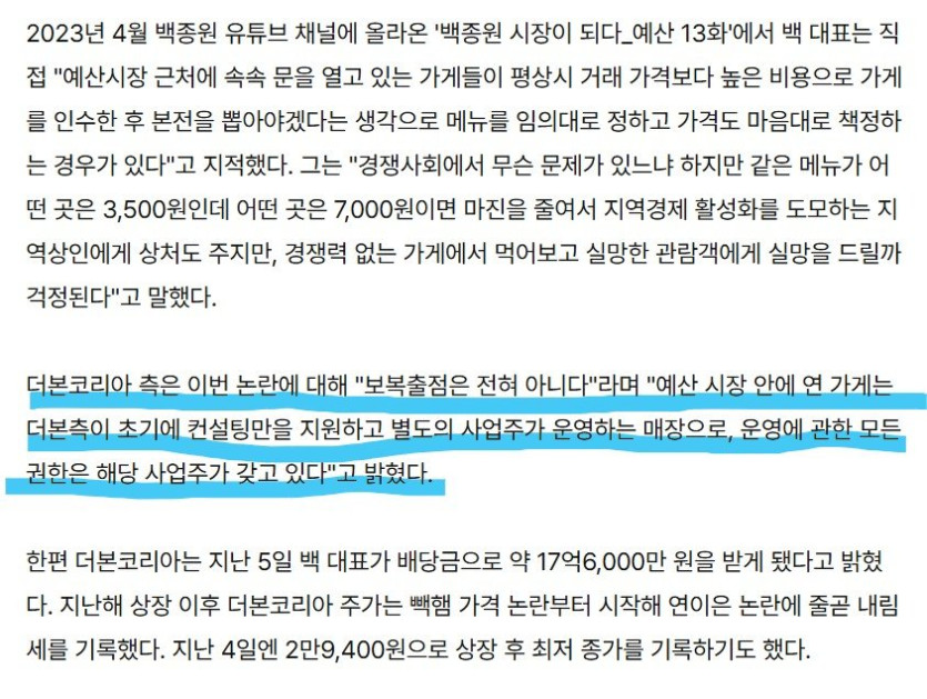 화면 캡처 2025-03-07 122858.jpg 백종원 거리 홍보한 예산시장 사과파이집 저격한 백종원, 뒤늦게 논란