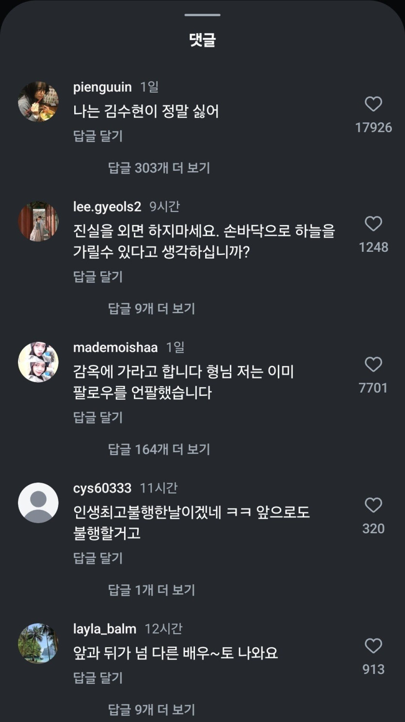 난리난 김수현 인스타 상황