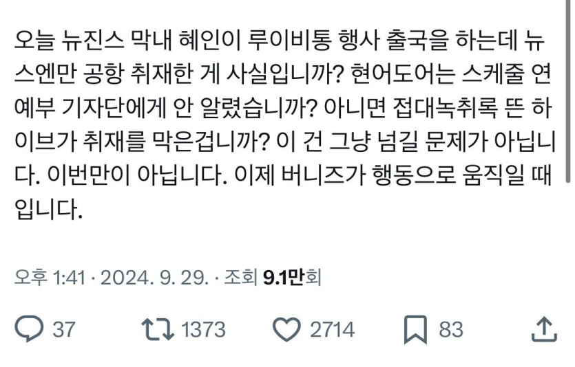 5fingers-20250324-020017-000.jpeg 어도어에서 일부러 기자들 못 가게 막았다고 난리쳤던 버니즈들