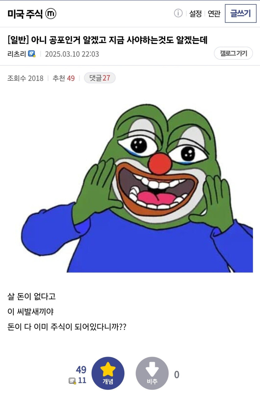 Screenshot_20250310_222500_Samsung Internet.jpg 미쳐버린 미국주식갤 근황.jpg