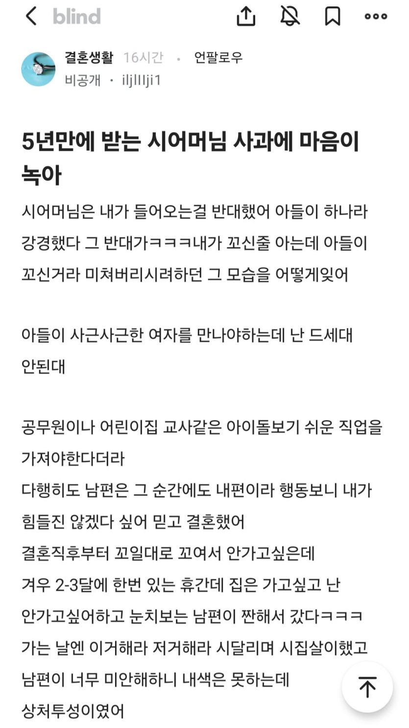 블라펌] 5년만에 사과하신 시어머니