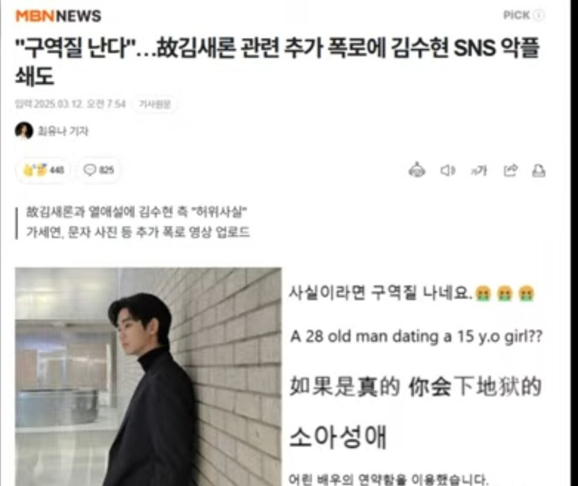 난리난 김수현 인스타 상황