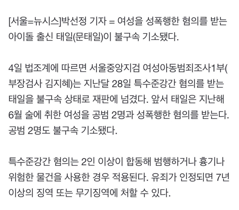 IMG_6118.jpeg [단독] 유명 아이돌 집단 성폭행으로 기소