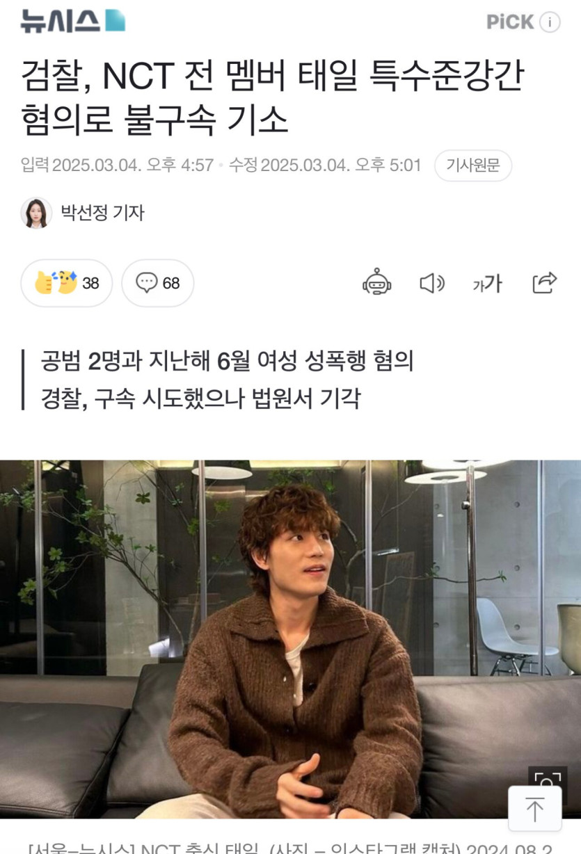 IMG_6117.jpeg [단독] 유명 아이돌 집단 성폭행으로 기소