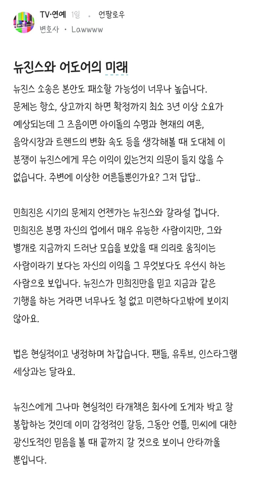 lcMKcy.jpg 변호사가 쓴 뉴진스와 어도어의 미래 예상글