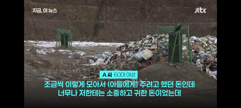 &quot;아들 수술비 2600만원&quot; 2400톤 쓰레기 뒤진 사람들