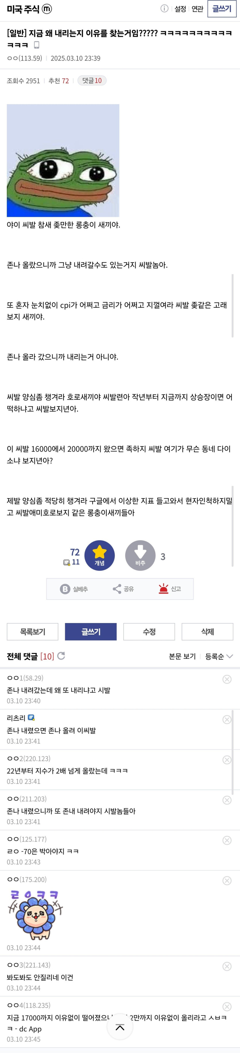 Screenshot_20250310_235016_Samsung Internet.jpg 미쳐버린 미국주식갤 근황.jpg