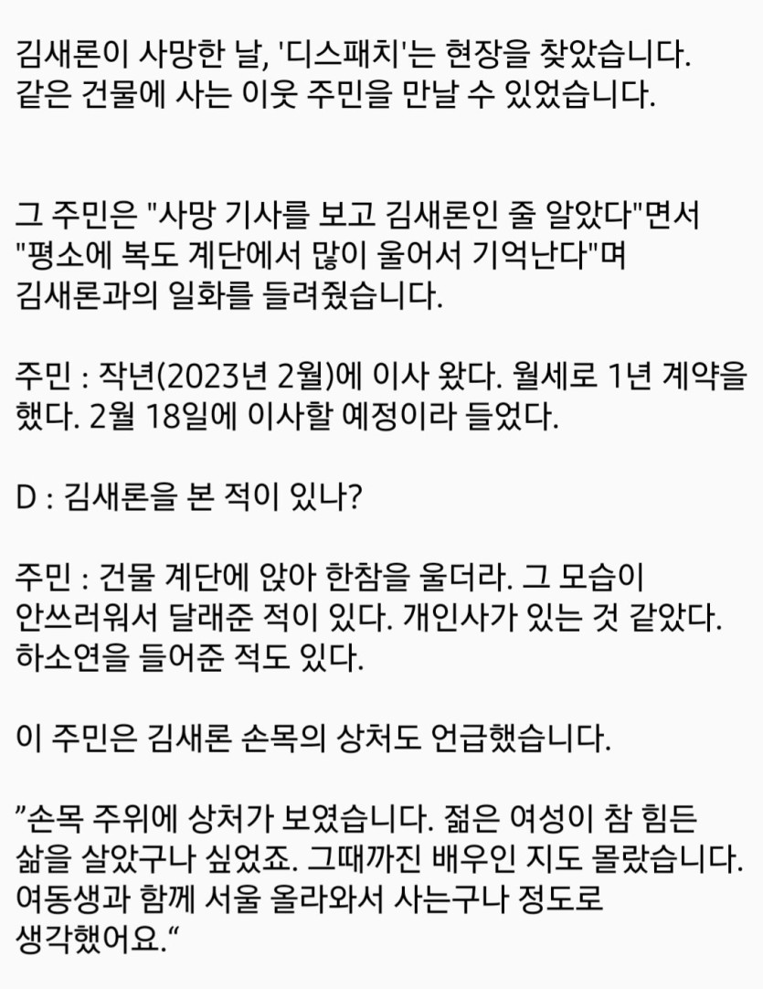 김새론 이웃주민 &quot;복도에서 많이 울어서 기억난다&quot; ㄷㄷ