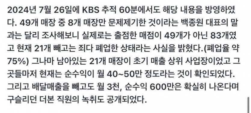 1740991639 (1).jpeg 백종원이 여론이 나빠지게 한 실언들