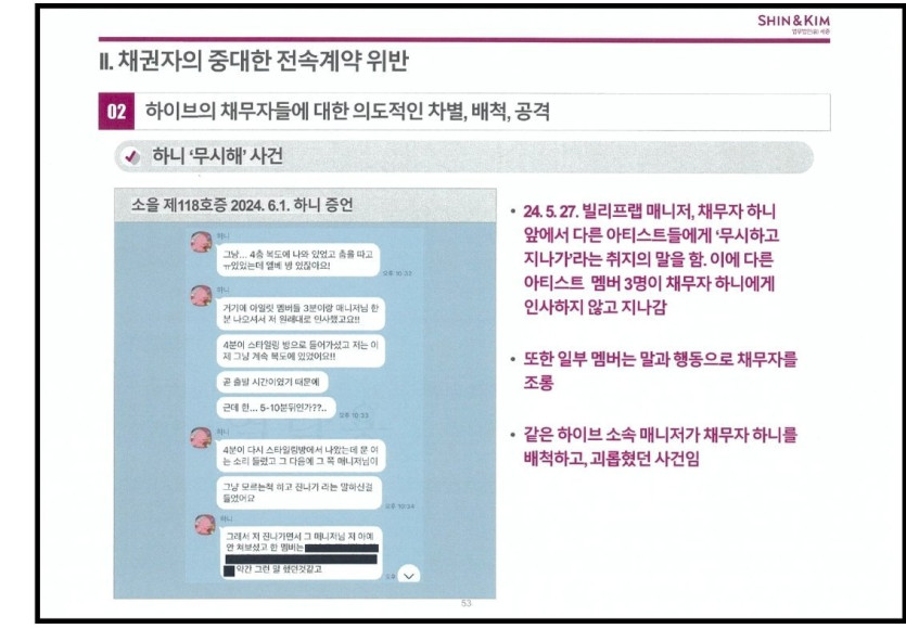 GlfpvR3bwAIgPzt.jpg 뉴진스 변호측인 법무법인 세종과 어도어가 제출한 카톡 증거 차이