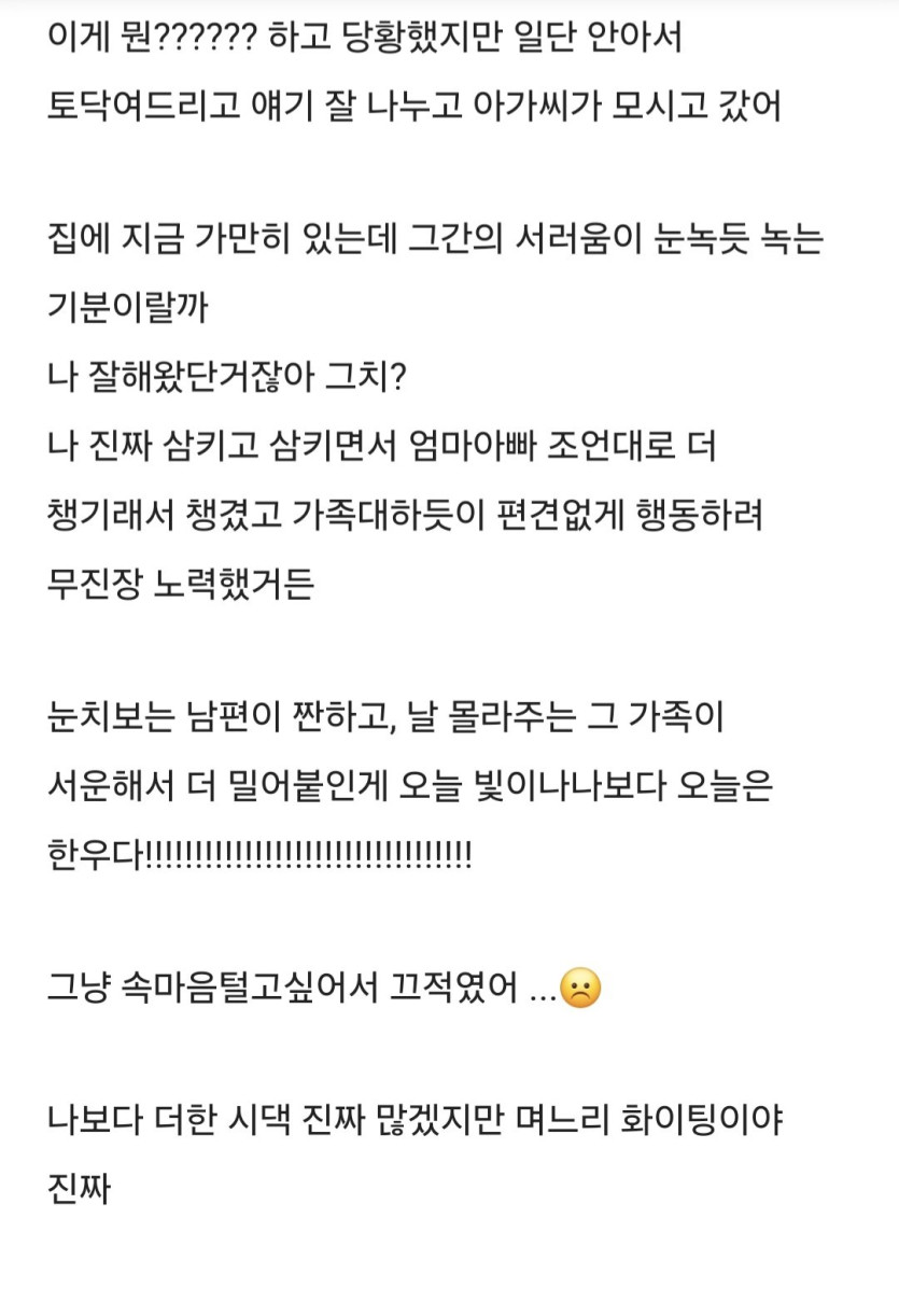 블라펌] 5년만에 사과하신 시어머니