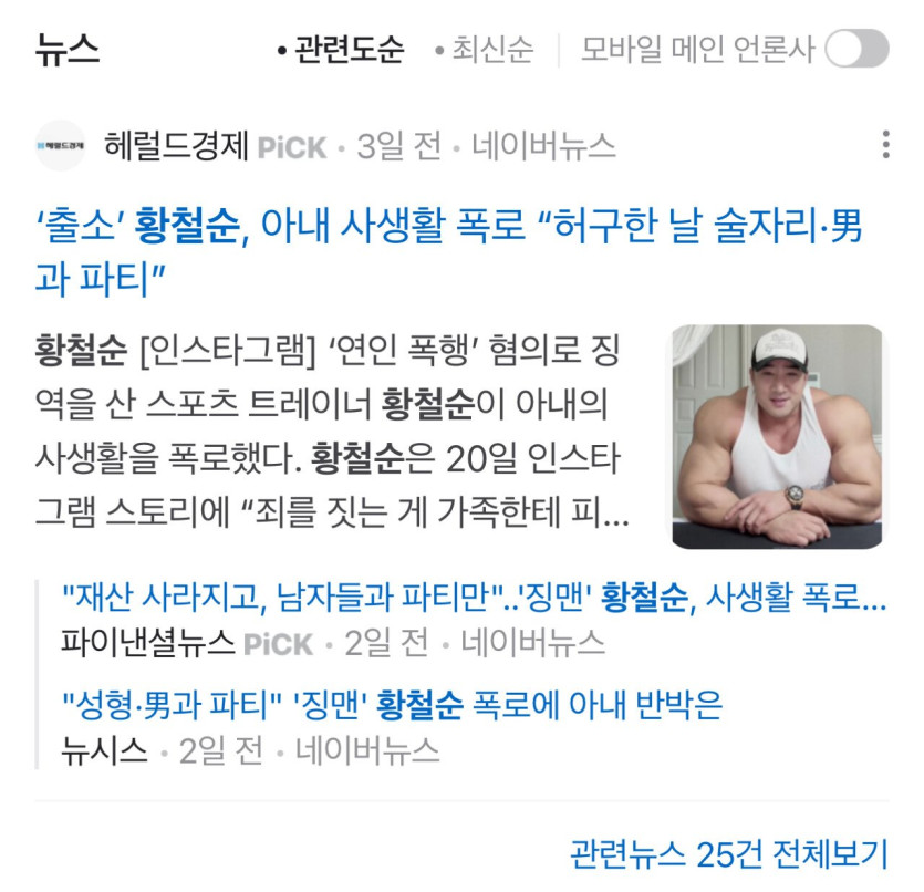 IMG_6143.jpeg 보디빌더 황철순 근황.jpg