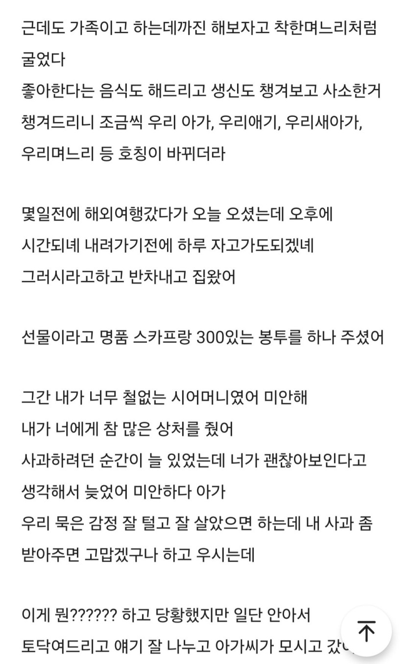 블라펌] 5년만에 사과하신 시어머니
