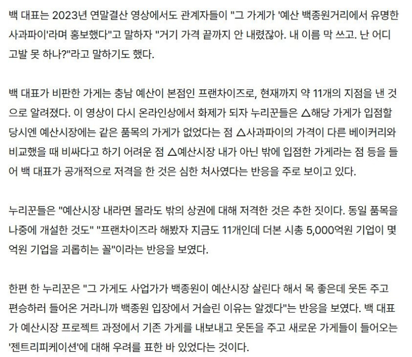 화면 캡처 2025-03-07 122758.jpg 백종원 거리 홍보한 예산시장 사과파이집 저격한 백종원, 뒤늦게 논란