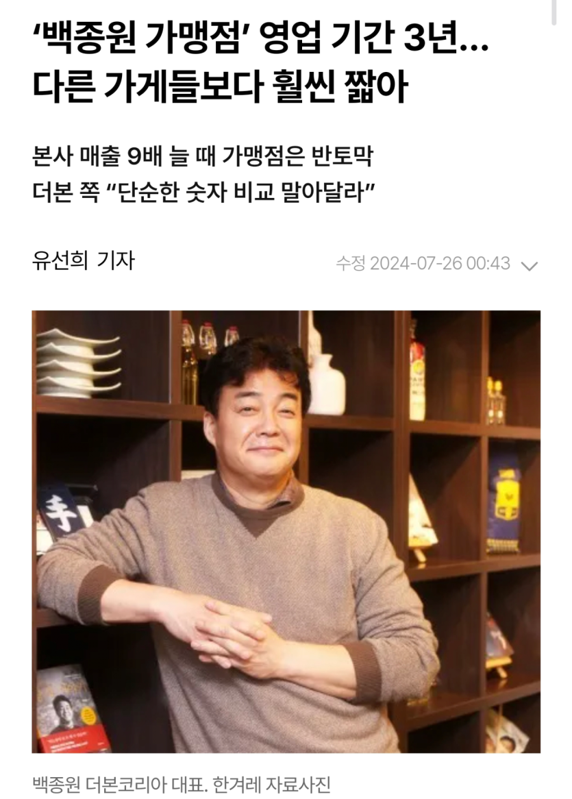 Screenshot_20250304_150132_Samsung Internet.png 백종원 &quot;매장 점주들이 매출이 올라 신이 났다&quot;
