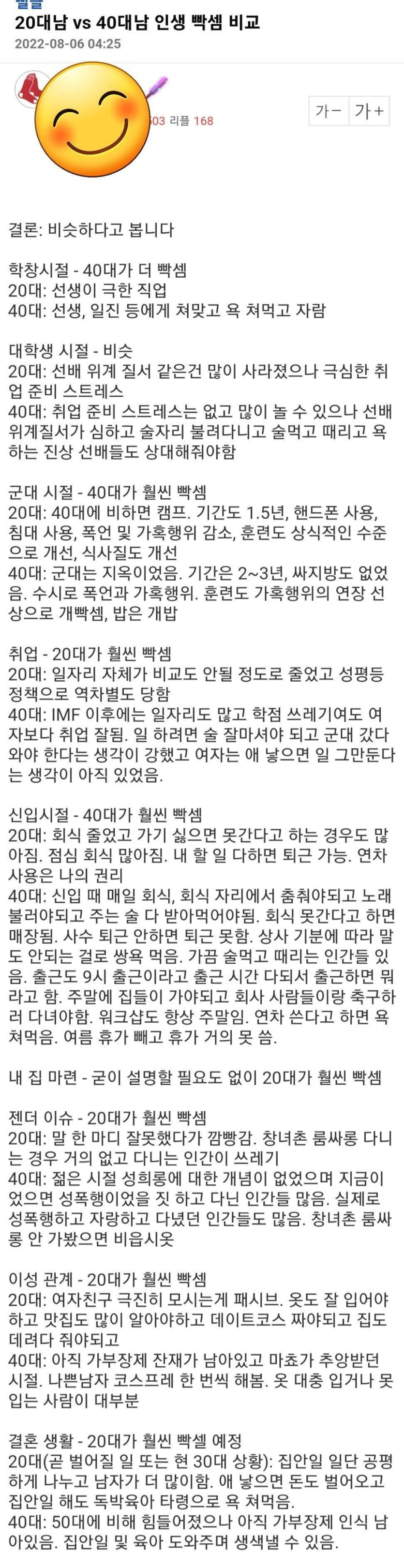 26c1a26a450af57d4f173466126f5b1b6bc41cb8.jpg 엠팍 틀딱이 비교한 20대남 vs 40대남 인생 난이도 .. jpg