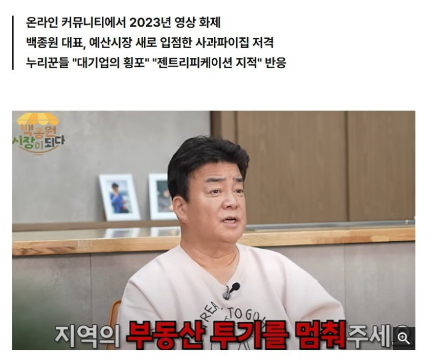 화면 캡처 2025-03-07 122720.jpg 백종원 거리 홍보한 예산시장 사과파이집 저격한 백종원, 뒤늦게 논란