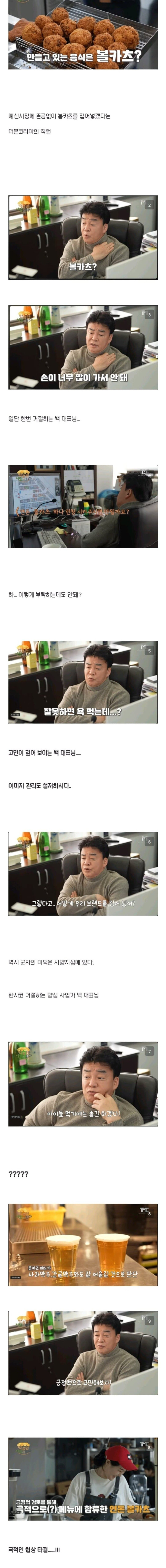 양심에 가책을 느낀 프렌차이즈 사장님