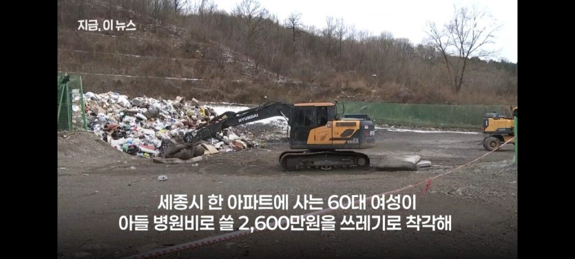 &quot;아들 수술비 2600만원&quot; 2400톤 쓰레기 뒤진 사람들