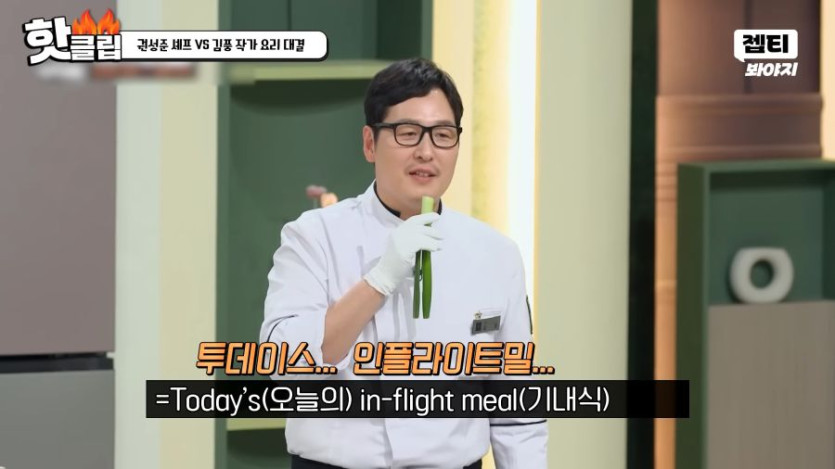 ＂I SEE 망했어!!????＂ 다급해진 두 남자의 비속어 파티???? 김풍X권성준 기내식 대결ㅋㅋ｜냉장고를 부탁해｜JTBC 250323 방송 2-12 screenshot.png