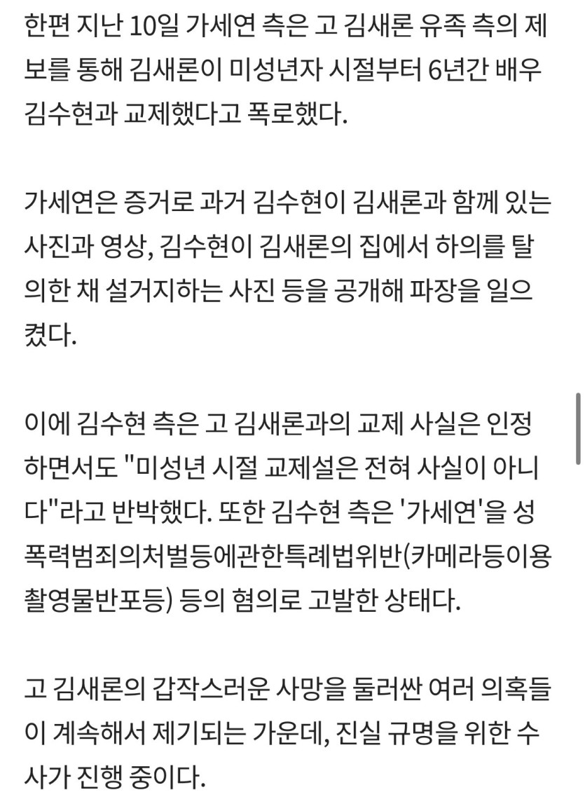 IMG_2632.jpeg 故 김새론 남편 등장, 결혼증명서 공개.. &quot;임신·폭행 사실아냐, 경찰조사 받겠다&quot;