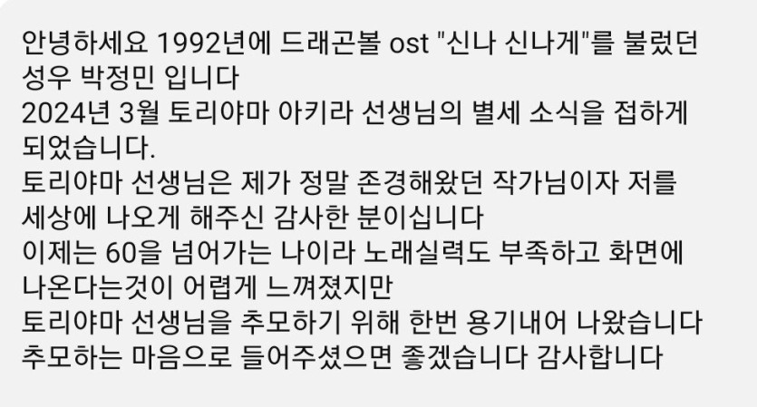 1742992712_20250326_213550.jpg 30년 만에 밝혀진 드래곤볼Z 한국 오프닝 가수