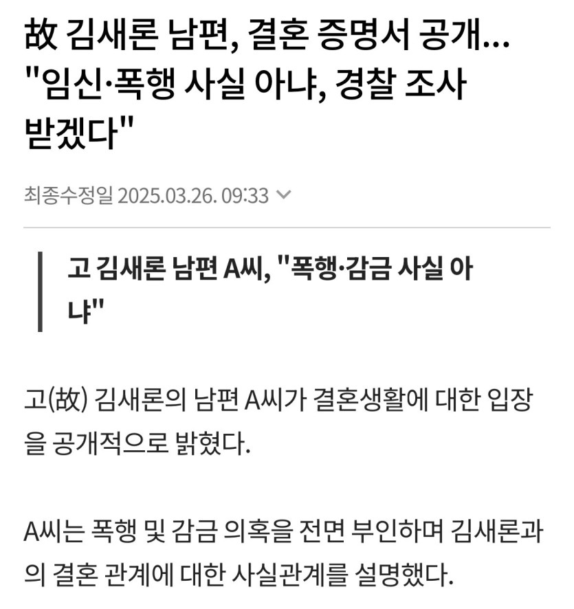 IMG_2623.jpeg 故 김새론 남편 등장, 결혼증명서 공개.. &quot;임신·폭행 사실아냐, 경찰조사 받겠다&quot;