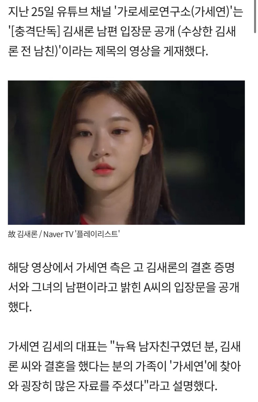 IMG_2624.jpeg 故 김새론 남편 등장, 결혼증명서 공개.. &quot;임신·폭행 사실아냐, 경찰조사 받겠다&quot;