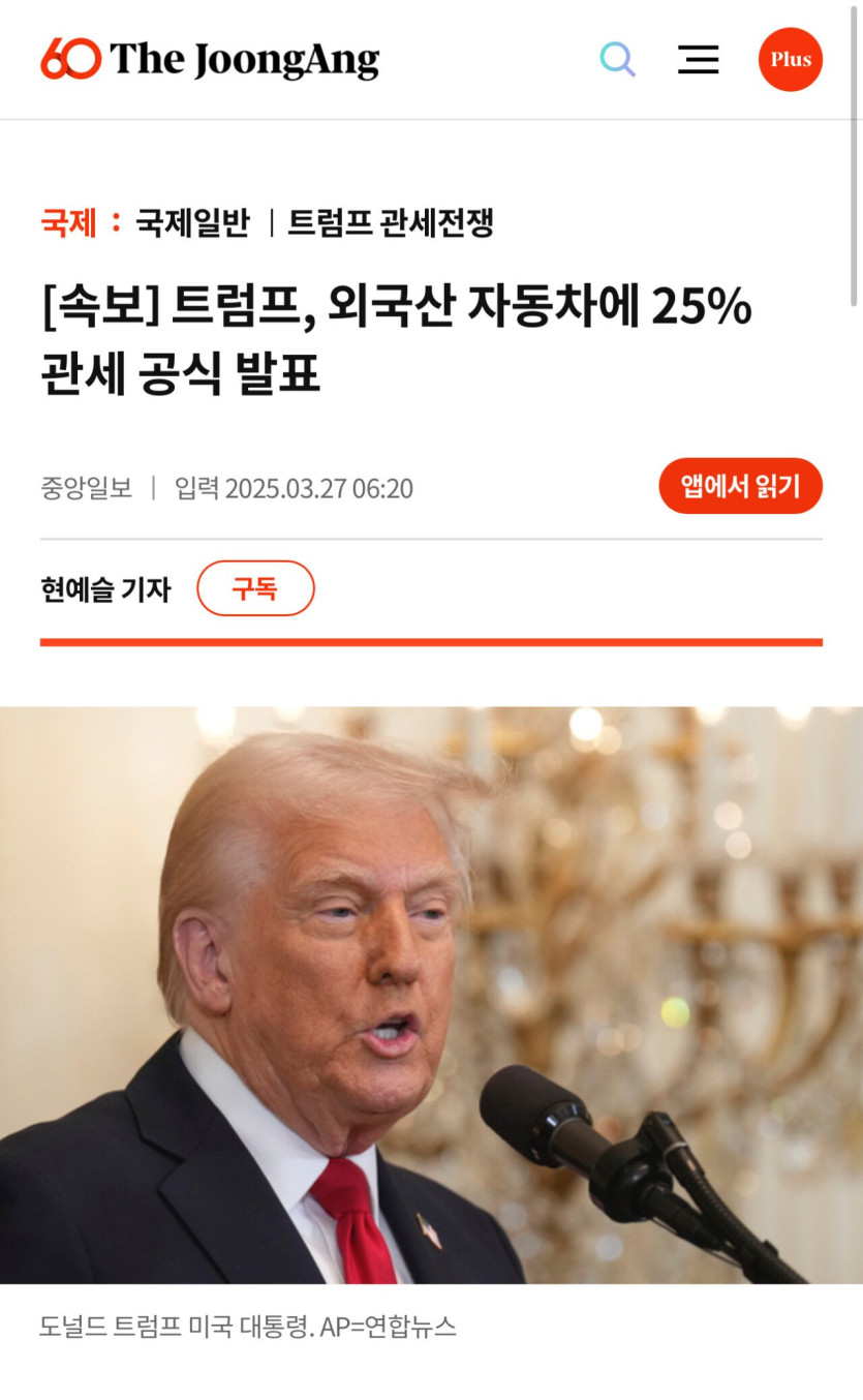 IMG_3734.jpeg [속보]트럼프, 외국산 자동차에 25% ”영구적“관세 공식 발표