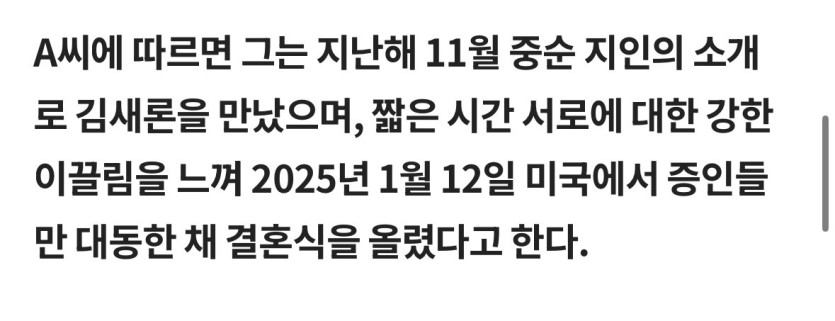IMG_2626.jpeg 故 김새론 남편 등장, 결혼증명서 공개.. &quot;임신·폭행 사실아냐, 경찰조사 받겠다&quot;