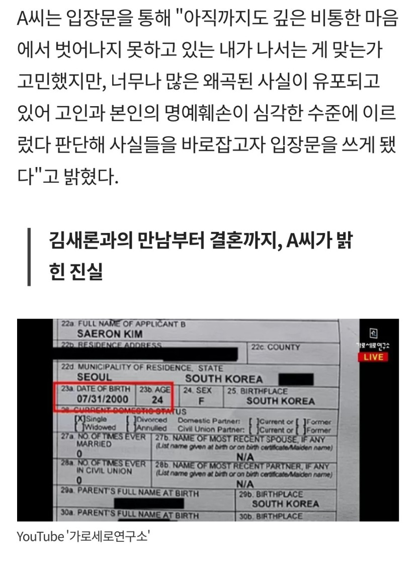 IMG_2625.jpeg 故 김새론 남편 등장, 결혼증명서 공개.. &quot;임신·폭행 사실아냐, 경찰조사 받겠다&quot;