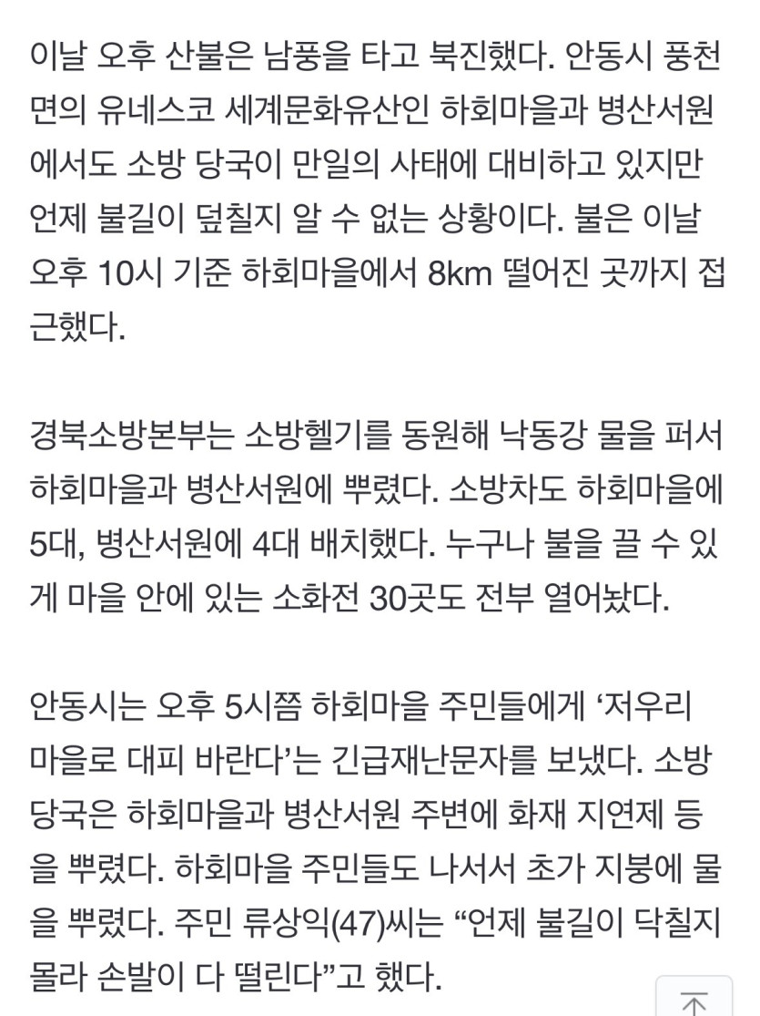 세계 문화 유산 하회마을 지키기 위해 총력전 중