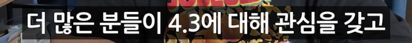 폭싹 속았수다 리뷰영상으로 돈을 많이 번 제주 유튜버 근황