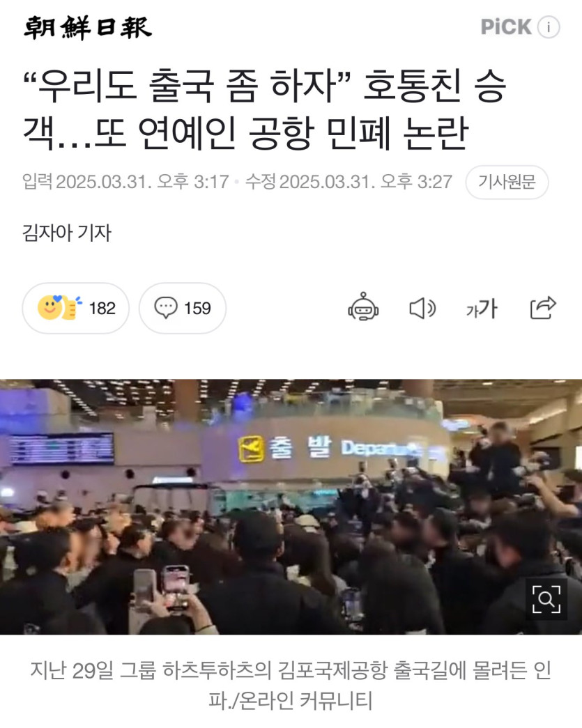 IMG_2948.jpeg “우리도 출국 좀 하자” 호통친 승객…또 연예인 공항 민폐 논란
