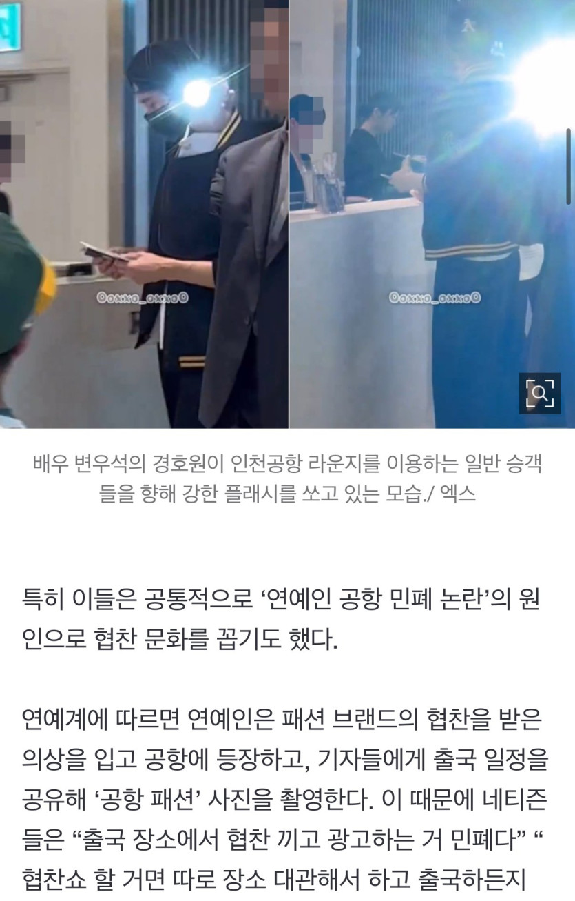 IMG_2952.jpeg “우리도 출국 좀 하자” 호통친 승객…또 연예인 공항 민폐 논란