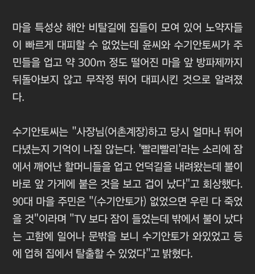1000012195.jpg &quot;할머니들 업고 불길 뛰어&quot;…산불 덮친 영덕서 수십명 구한 외국인