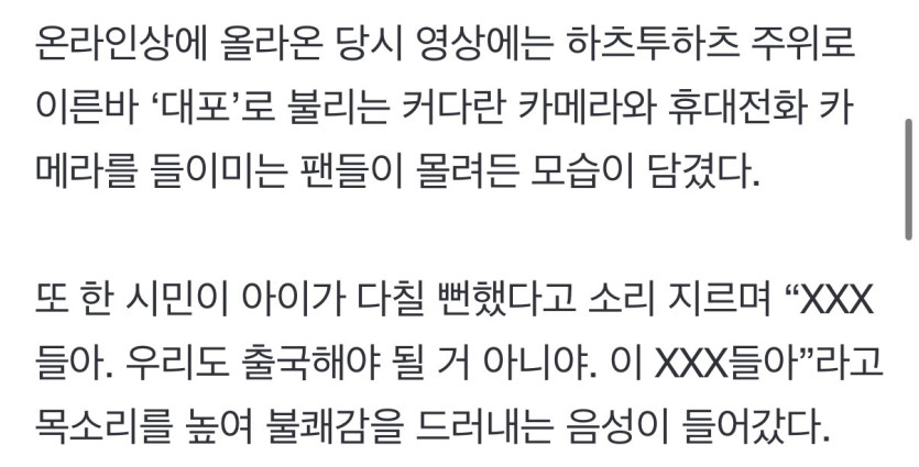 IMG_2951.jpeg “우리도 출국 좀 하자” 호통친 승객…또 연예인 공항 민폐 논란