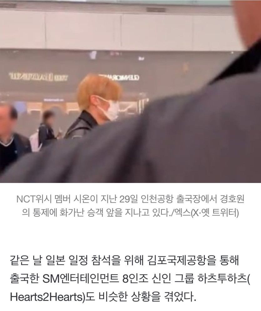 IMG_2950.jpeg “우리도 출국 좀 하자” 호통친 승객…또 연예인 공항 민폐 논란