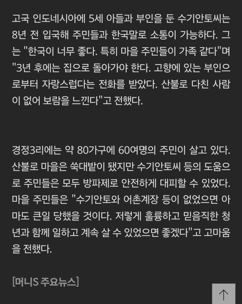 1000012196.jpg &quot;할머니들 업고 불길 뛰어&quot;…산불 덮친 영덕서 수십명 구한 외국인