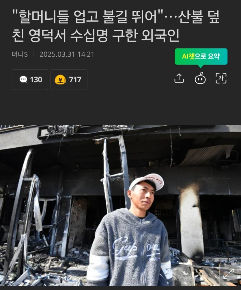 1000012193.jpg &quot;할머니들 업고 불길 뛰어&quot;…산불 덮친 영덕서 수십명 구한 외국인