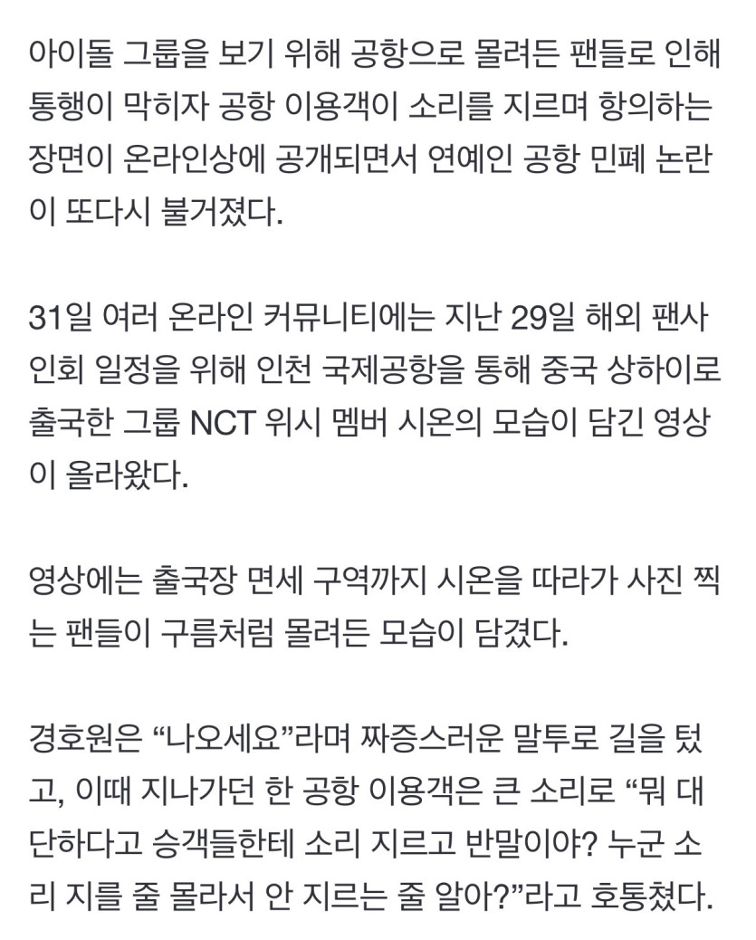 IMG_2949.jpeg “우리도 출국 좀 하자” 호통친 승객…또 연예인 공항 민폐 논란