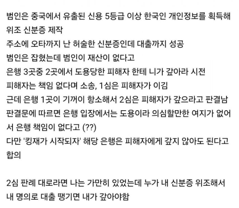 1.png 화남주의) 신분증 위조 대출 갚는건 피해자가?