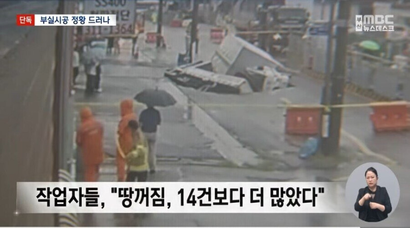 자재 90% 누락한 부산 지하철 공사장 내부 모습 최초 공개