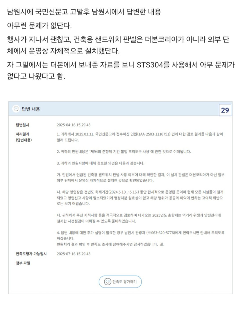 Screenshot_20250417_101618_Samsung Internet.jpg 백종원 최신작 남원춘향제편-예산, 홍성은 연습게임이었다!!