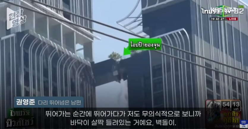 image.png 태국 지진상황에서 52층 다리 건너뛴 한국인 인터뷰 나옴