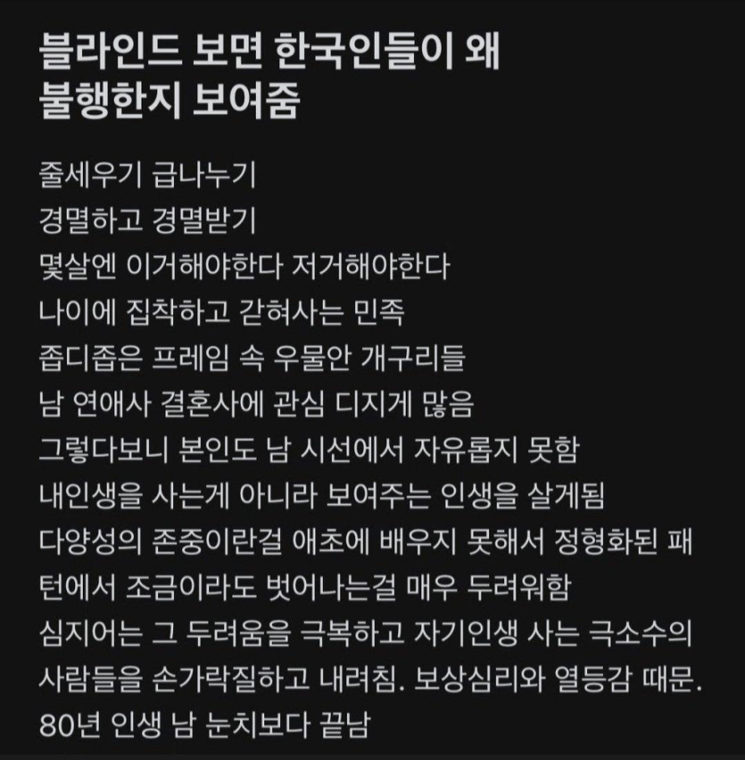 image.png 블라인드 보면 한국인들이 왜 불행한지 보여줌.JPG